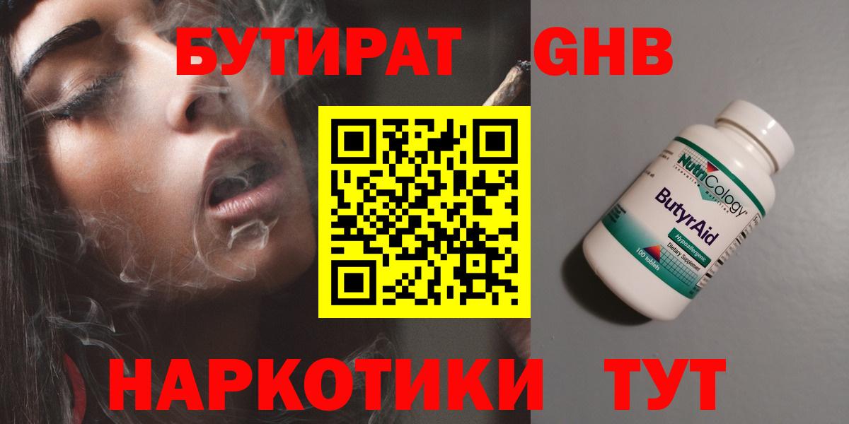 Бутират 99% Старая Купавна