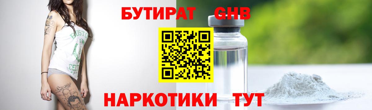 Бутират  Бутират буратино  Вход с VPN  Старая Купавна 