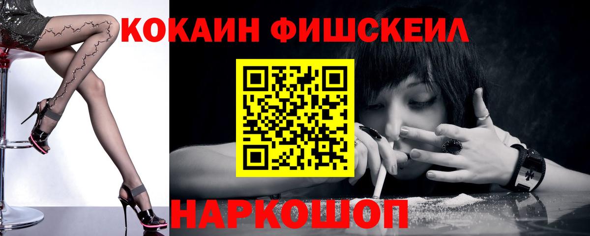 Cocaine FishScale  Старая Купавна 