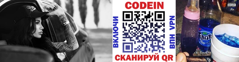 Codein Purple Drank  Старая Купавна 