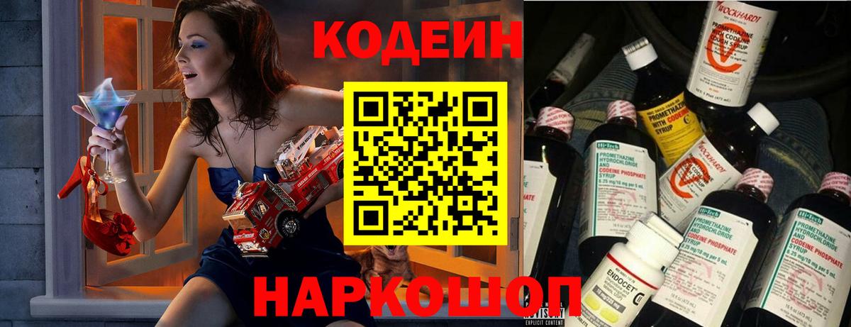 Кодеиновый сироп Lean Purple Drank  Вход с VPN  Старая Купавна 