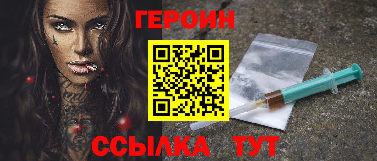 Героин хмурый Старая Купавна