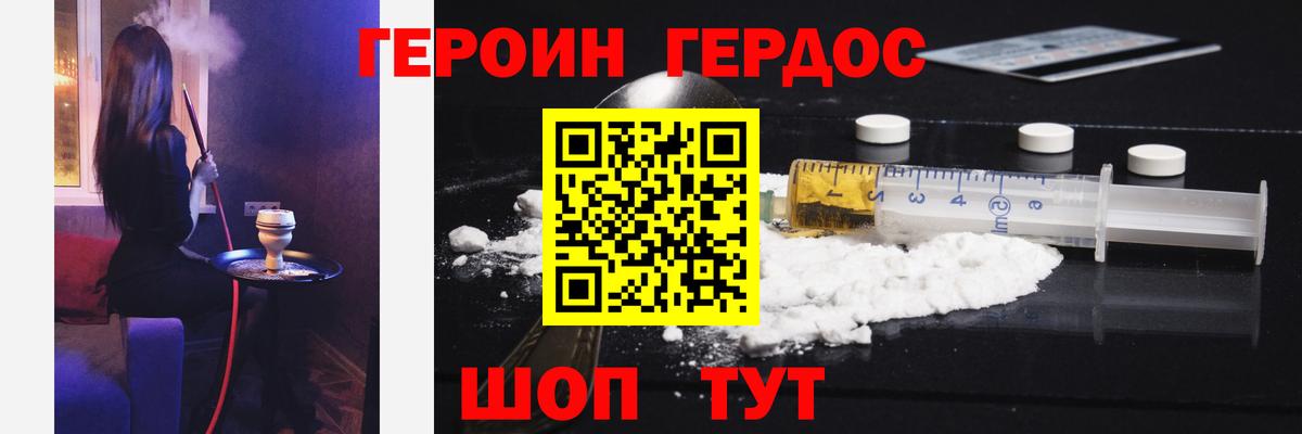 ГЕРОИН афганец Старая Купавна