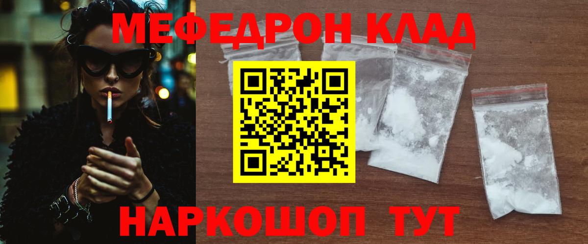Меф мяу мяу Старая Купавна