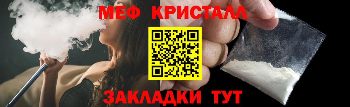 Мефедрон кристаллы  Старая Купавна  МЕФ мука 